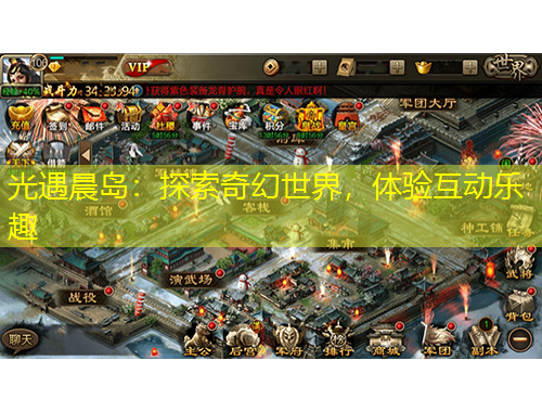 光遇晨島：探索奇幻世界，體驗互動樂趣