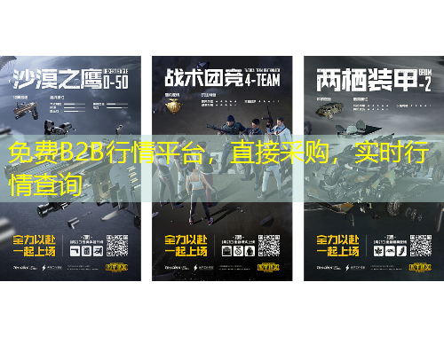 免費B2B行情平臺，直接采購，實時行情查詢