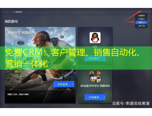 免費CRM：客戶管理、銷售自動化、營銷一體化