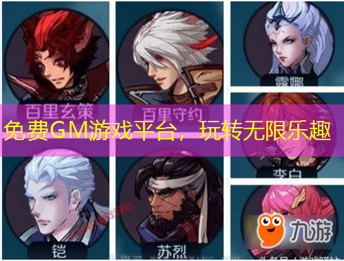 免費(fèi)GM游戲平臺(tái)，玩轉(zhuǎn)無限樂趣