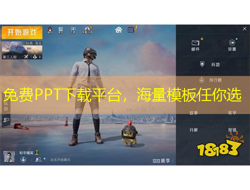 免費(fèi)PPT下載平臺(tái)，海量模板任你選