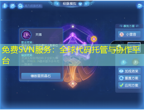 免費(fèi)SVN服務(wù)：全球代碼托管與協(xié)作平臺(tái)