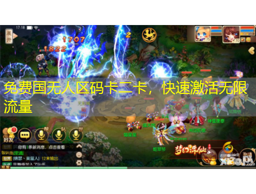 免費(fèi)國無人區(qū)碼卡二卡，快速激活無限流量