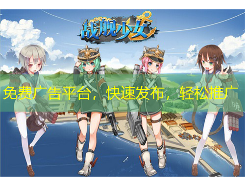 免費(fèi)廣告平臺(tái)，快速發(fā)布，輕松推廣