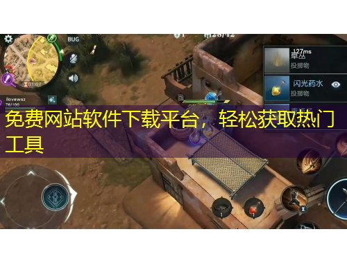 免費網站軟件下載平臺，輕松獲取熱門工具