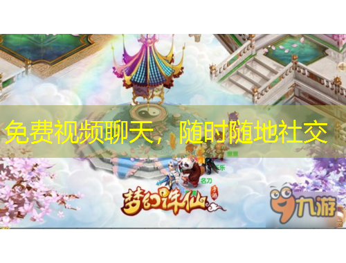 免費視頻聊天，隨時隨地社交