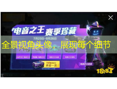 全景視角頭像，展現(xiàn)每個細(xì)節(jié)