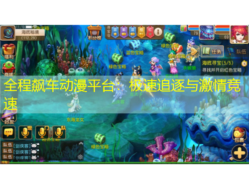 全程飆車動漫平臺：極速追逐與激情競速