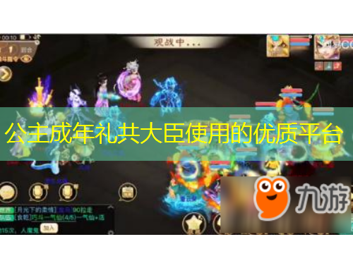 公主成年禮共大臣使用的優(yōu)質(zhì)平臺(tái)