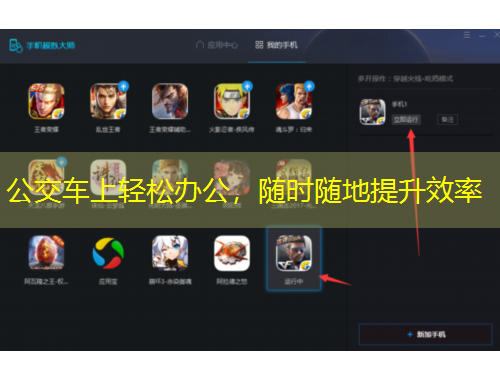 公交車上輕松辦公，隨時隨地提升效率