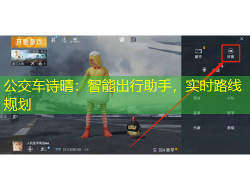 公交車詩晴：智能出行助手，實時路線規(guī)劃