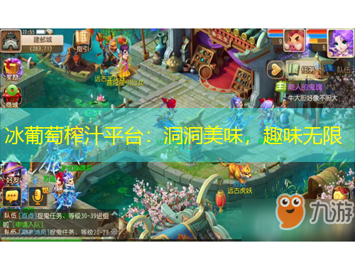 冰葡萄榨汁平臺：洞洞美味，趣味無限