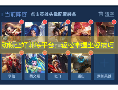 動物坐好訓(xùn)練平臺，輕松掌握坐姿技巧