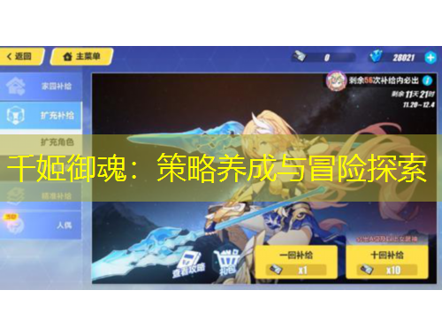 千姬御魂：策略養(yǎng)成與冒險探索