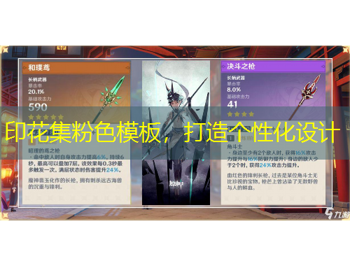 印花集粉色模板，打造個(gè)性化設(shè)計(jì)