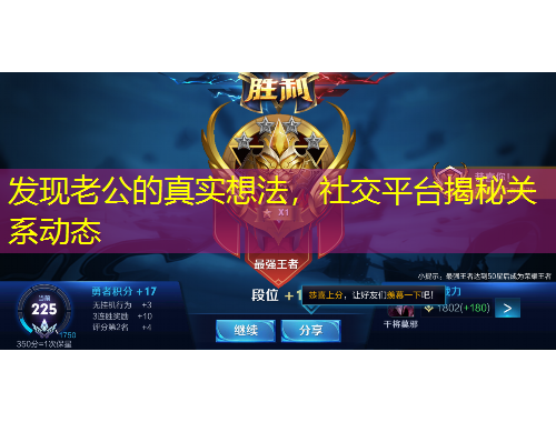 發(fā)現(xiàn)老公的真實想法，社交平臺揭秘關(guān)系動態(tài)