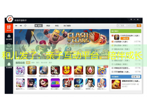 和兒發(fā)了：親子互動(dòng)平臺(tái)，陪伴成長(zhǎng)