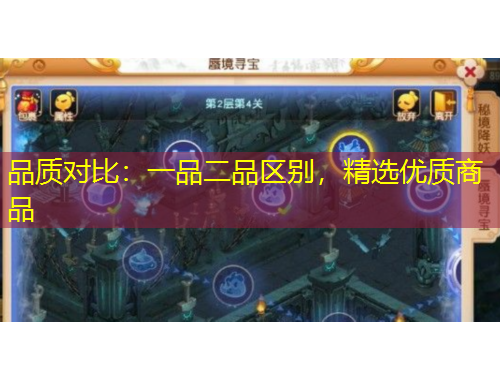 品質(zhì)對(duì)比：一品二品區(qū)別，精選優(yōu)質(zhì)商品