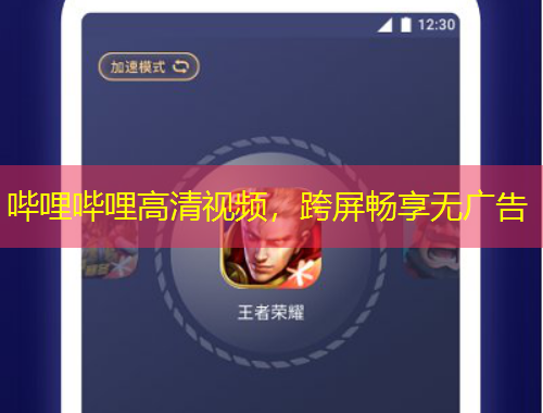 嗶哩嗶哩高清視頻，跨屏?xí)诚頍o廣告