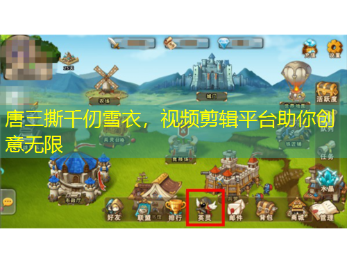 唐三撕千仞雪衣，視頻剪輯平臺(tái)助你創(chuàng)意無(wú)限