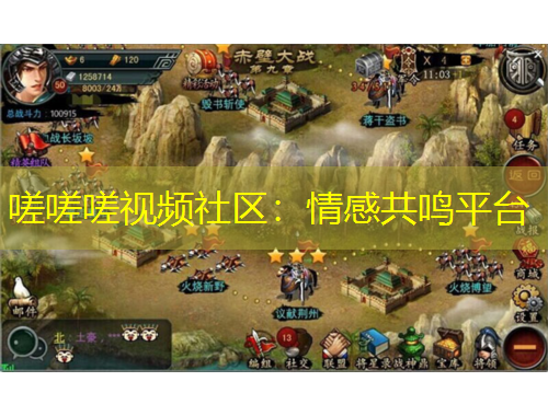 嗟嗟嗟視頻社區(qū)：情感共鳴平臺(tái)