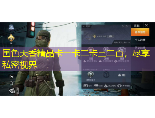 國色天香精品卡一卡二卡三二百，盡享私密視界