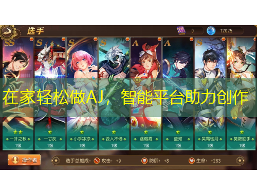 在家輕松做AJ，智能平臺助力創(chuàng)作