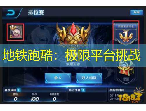 地鐵跑酷：極限平臺挑戰(zhàn)