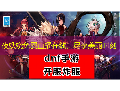 夜妖嬈免費(fèi)直播在線，盡享美麗時(shí)刻