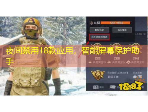 夜間禁用18款應(yīng)用，智能屏幕保護(hù)助手