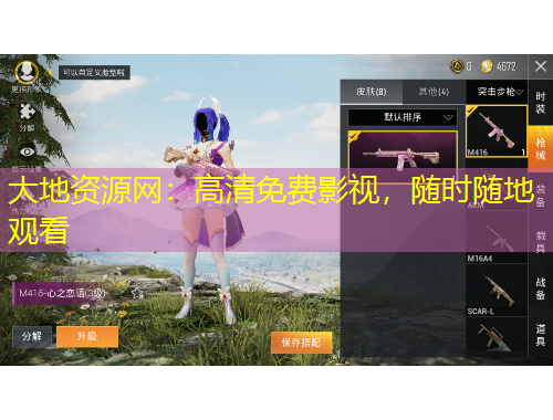 大地資源網(wǎng)：高清免費(fèi)影視，隨時(shí)隨地觀看