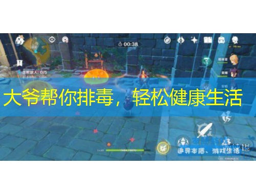 大爺幫你排毒，輕松健康生活