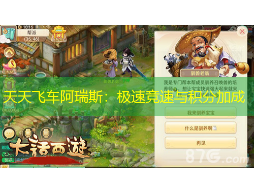 天天飛車阿瑞斯：極速競速與積分加成