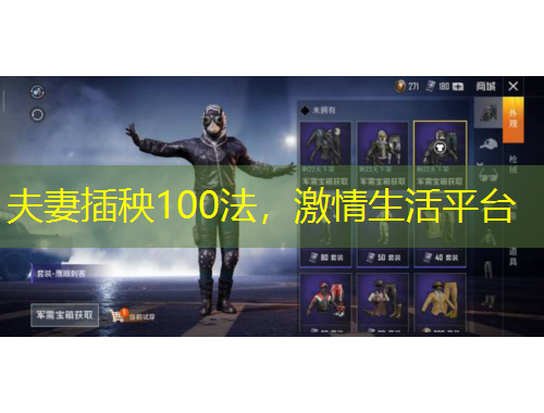 夫妻插秧100法，激情生活平臺