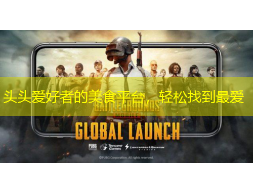 頭頭愛好者的美食平臺，輕松找到最愛