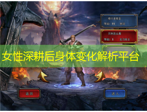 女性深耕后身體變化解析平臺