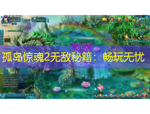 孤島驚魂2無敵秘籍：暢玩無憂