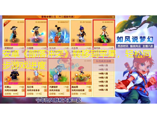 安卓《部落沖突》轉(zhuǎn)移到蘋(píng)果，輕松同步游戲進(jìn)度