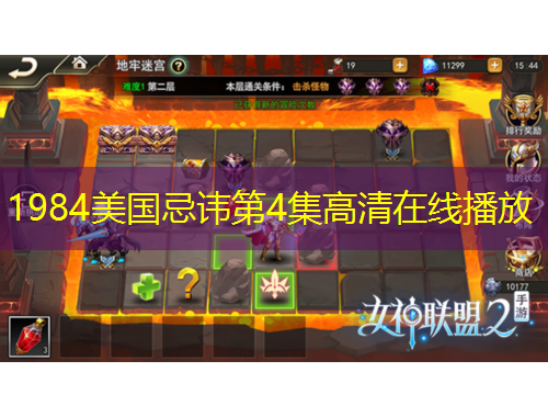 1984美國忌諱第4集高清在線播放