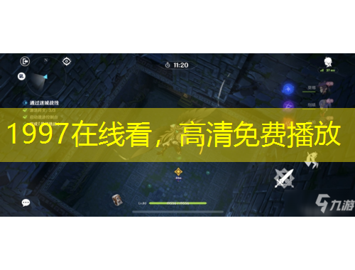 1997在線看，高清免費(fèi)播放