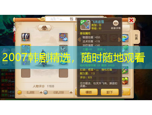 2007韓劇精選，隨時隨地觀看