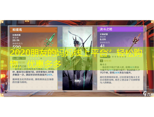 2020朋友的媽媽線上平臺：輕松購物，優(yōu)惠多多