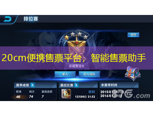 20cm便攜售票平臺(tái)，智能售票助手