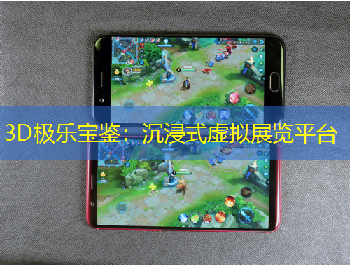 3D極樂寶鑒：沉浸式虛擬展覽平臺(tái)