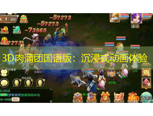 3D肉蒲團(tuán)國語版：沉浸式動畫體驗(yàn)