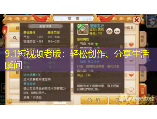 9.1短視頻老版：輕松創(chuàng)作、分享生活瞬間