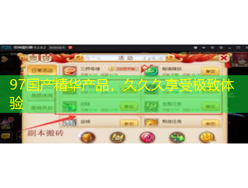 97國產(chǎn)精華產(chǎn)品，久久久享受極致體驗