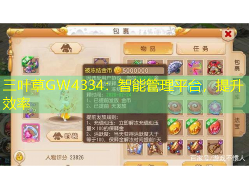 三葉草GW4334：智能管理平臺(tái)，提升效率