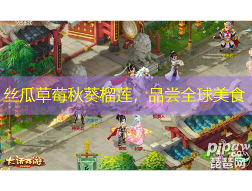 絲瓜草莓秋葵榴蓮，品嘗全球美食