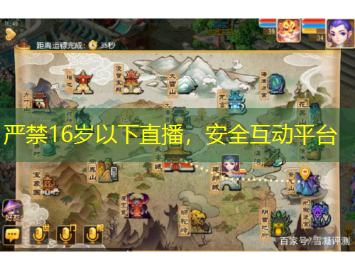 嚴禁16歲以下直播，安全互動平臺